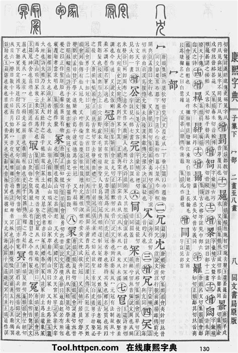 賢五行|康熙字典：賢字解释、笔画、部首、五行、原图扫描版